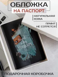 Обложка для загранпаспорта Russian Handmade