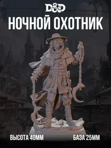Миниатюра для DnD Ночной Охотник