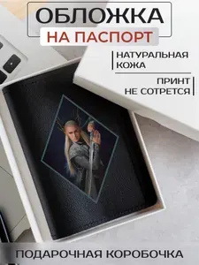 Обложка на паспорт The Hobbit Хоббит Трандуил