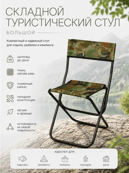 Стул складной туристический большой House & Home