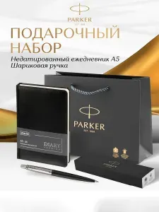 Подарочный набор ручка шариковая Parker Jotter и недатированный ежедневник А5 в фирменном пакете