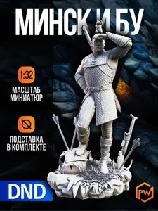 Миниатюра для ДНД "Минск и Бу" 1шт. (DnD, Pathfinder, Dungeons & Dragons, Подземелья и драконы, НРИ, Warhammer)