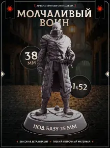 Миниатюра для ДнД "Молчаливый воин" для DnD, Подземелья и драконы. Pathfinder человек воин разбойник ассасин вор плут наёмник