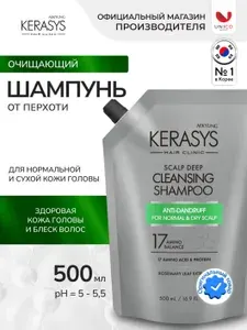 Kerasys ЛЕЧЕБНЫЙ Корейский Шампунь ОТ СУХОЙ ПЕРХОТИ для сухих и нормальных волос, 500 мл, Профессиональный протеиновый шампунь мужской, женский, Корея, сменный блок