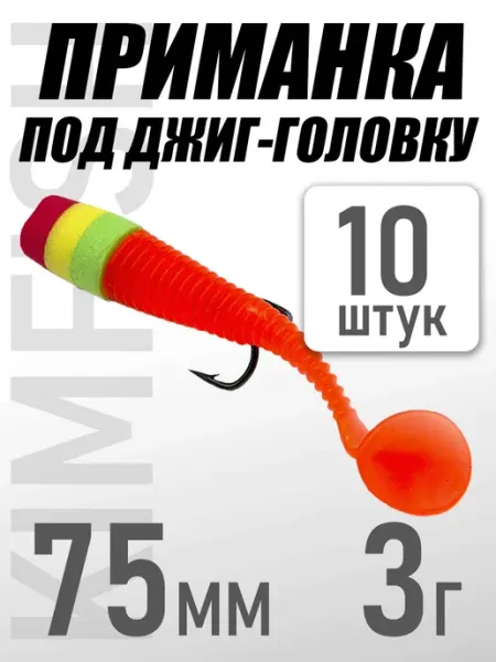 Приманка для рыбалки под джиг-головку Kimfish