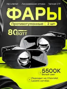Фара автомобильная, Противотуманная фара, 2 шт., арт. Lacetti HT