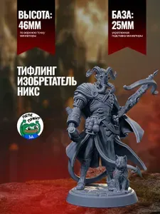 Тифлинг изобретатель Никс миниатюра для ДнД (DnD) / Pathfinder / Подземелья и Драконы