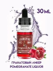 Эссенция ГРАНАТОВЫЙ ЛИКЕР Pomegranate liquor вкусовой концентрат (ароматизатор пищевой), для самогона, 30 мл