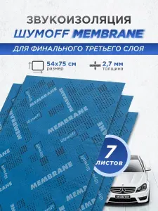 Звукоизоляция для автомобиля Шумофф Membrane / Шумоизоляция Мембрана 7 шт.