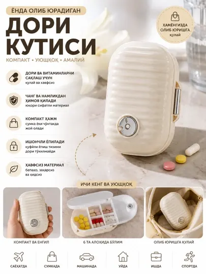 Дорожный контейнер для лекарств органайзер для таблеток