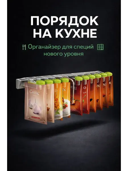 DNK1 Органайзер для специй подвесной держатель с зажимами 10 шт