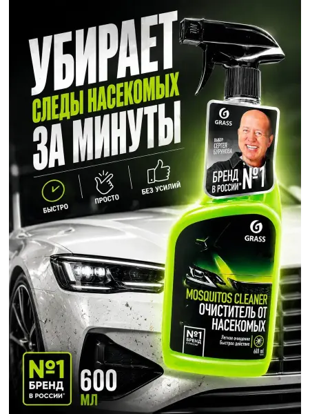 DNK3 Очиститель следов насекомых и почек деревьев для авто