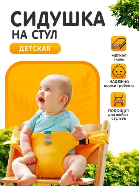 Переносной ремень для кормления и стульчика, дорожный