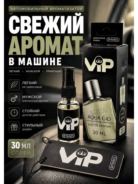 DNK3 Ароматизатор в машину автомобильный духи спрей пахучка