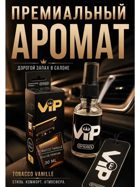 DNK3 Ароматизатор в машину автомобильный парфюм спрей пахучка