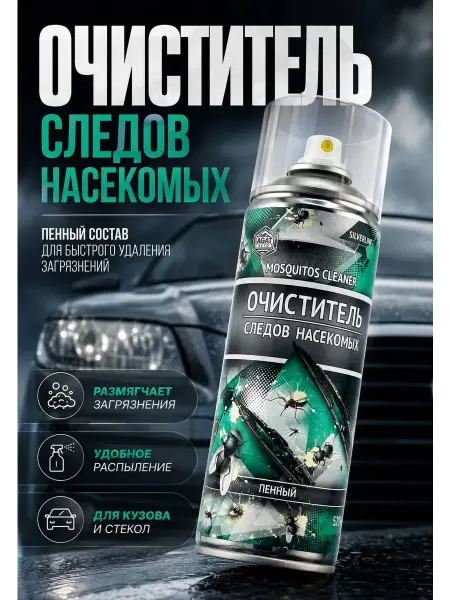DNK3 Очиститель следов насекомых автомобильный пенный в машину