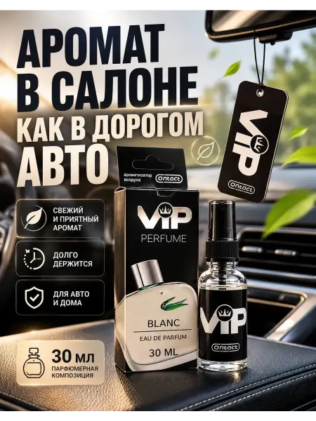 DNK3 Ароматизатор для автомобиля спрей пахучка в машину