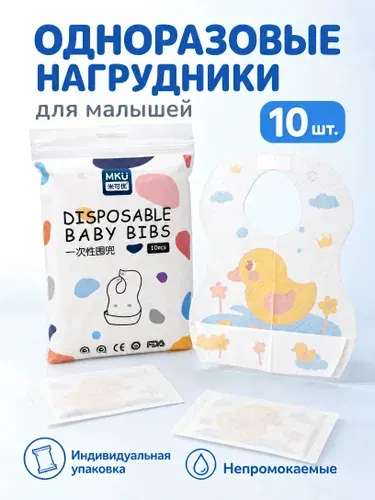 Oдноразовые слюнявчики для детей, одноразовые нагрудники детские, 10шт/уп