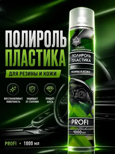 DNK3 Полироль пластика и кожи автомобиля матовый аэрозоль, 1 л