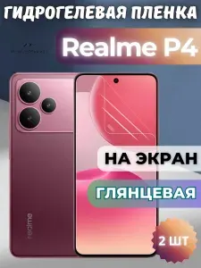 КОМПЛЕКТ 2шт. Защитная гидрогелевая пленка на Realme P4 / ГЛЯНЦЕВАЯ на экран / защита с эффектом восстановления на Реалми П4