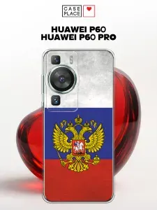 Чехол на Хуавей P60/Хуавей P60 Про с гербом