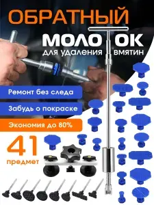Savlaro Обратный молоток для кузовного ремонта pdr для вытягивания вмятин