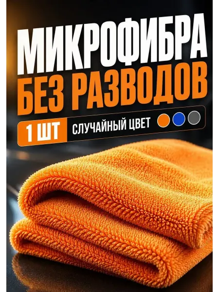 DNK3 Тряпка для автомобиля из микрофибры салфетка для уборки