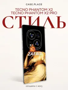 Силиконовый чехол на Tecno Phantom X2/X2 Pro / Текно Фантом X2/X2 Про Декадентское настроение