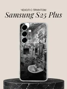Чехол на Samsung S25 Plus с принтом Граффити ванная