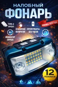 Фонарь налобный аккумуляторный, лазерный, с зумом, с функцией Powerbank