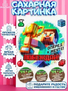 Сахарная картинка printort майнкрафт. На торт в День Рождения. Съедобное украшение для декора