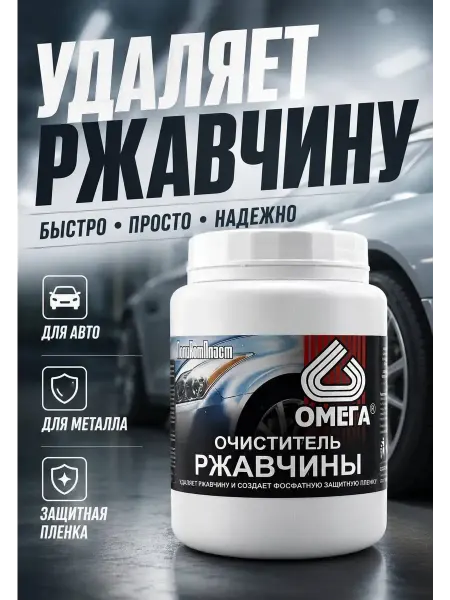 DNK3 Преобразователь ржавчины очиститель металла автохимия
