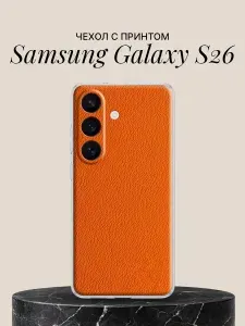 Чехол на Samsung S26 с принтом Оранжевая кожаная текстура