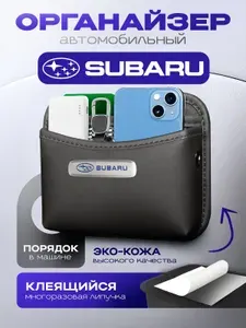 Органайзер в машину Subaru Карман Держатель для телефона в авто Субару