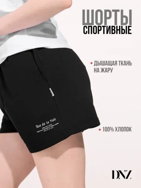 DNZ Шорты спортивные короткие на резинке
