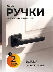 Ручка дверная межкомнатная врезная на розетке для межкомнатных дверей комплект 2 шт. квадратная, пластиковая черный/темный никель Tirolli TR-126BB/BN