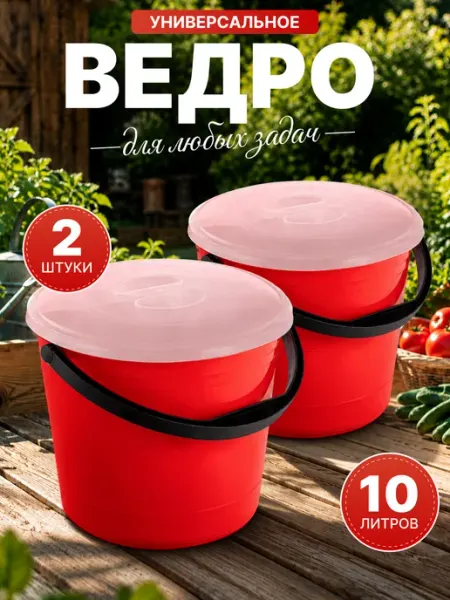 Элластик-Пласт Ведро хозяйственное с крышкой OLA DOМ 10 л