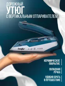 Мини утюг дорожный складной с паром