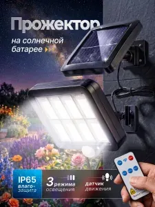 Уличный светильник на солнечной батарее YY617 (прожектор)