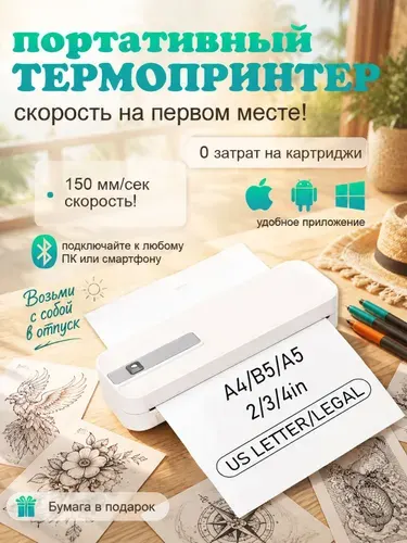 Портативный принтер формата А4, домашний термопринтер, беспроводное подключение к телефону. Для печати тату и творчества летом. Возьмите с собой на дачу и в отпуск