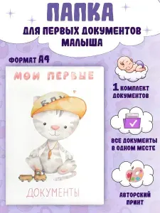 Папка для документов семейная вертикальная а4 с файлами