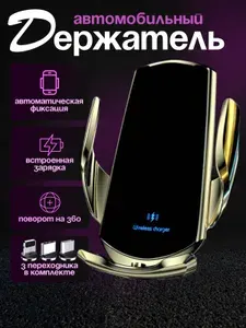 Держатель автомобильный для телефона металлик (Золотой)