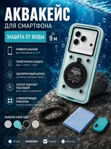 Чехол Аквакейс водонепроницаемый подходит для всех смартфонов / для подводной съемки / Небесный + Мрамор