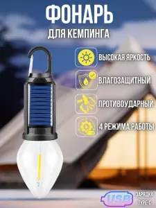 Фонарь кемпинговый портативный / Лампа аккумуляторная подвесная с солнечной батареей для рыбалки, для дачи, для туризма, для палатки
