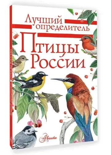Птицы России | Мосалов Алексей Александрович