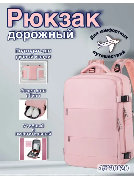 Дорожный рюкзак для путешествий спорта и ноутбука