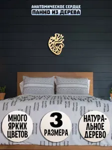 Панно на стену Анатомическое сердце, декорация настенная, декор для интерьера, подарок хирургу