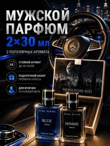 Духи мужские Набор ароматов Мужской подарочный набор 2 штуки по 30 мл каждый флакон, избранные ароматы