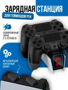 Зарядная станция / подставка DOBE для джойстиков PS4 / PS4 Slim / PS4 PRO с индикаторами