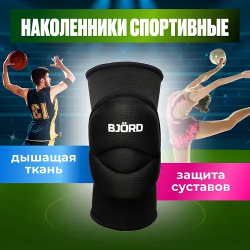Спортивные защитные наколенники для волейбола, баскетбола, гимнастики, танцев, балета, защита колен / Наколенники спортивные - M
